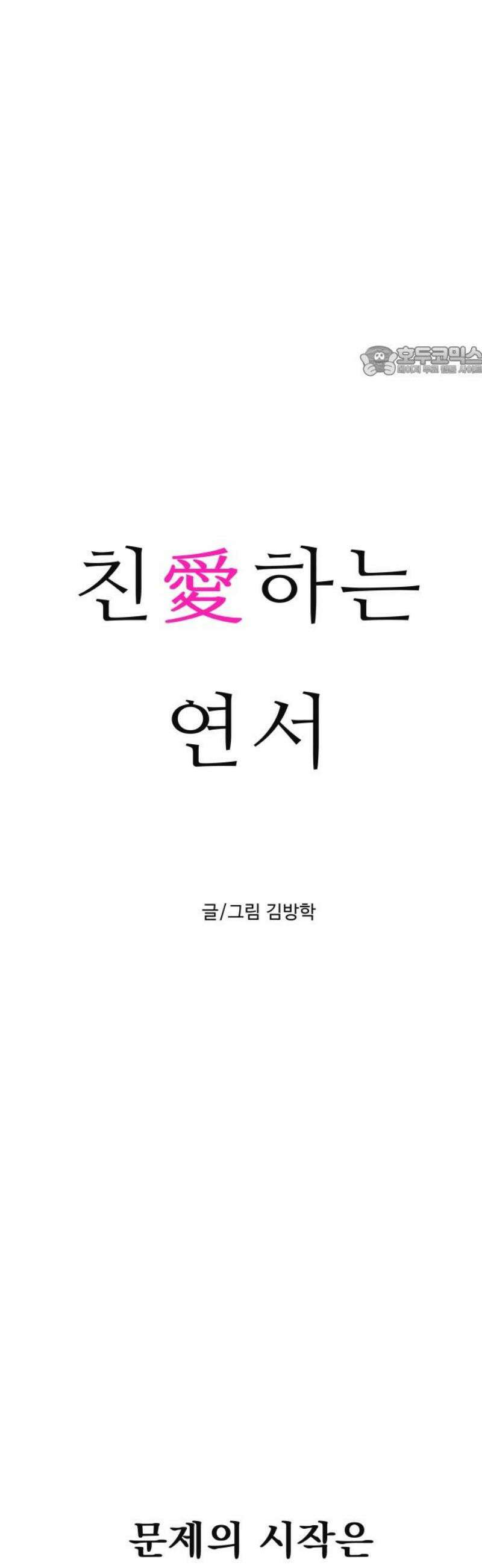 친애하는 연서 40화 9