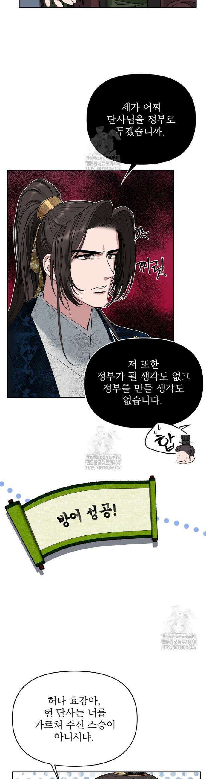 춘풍난만 82화 6