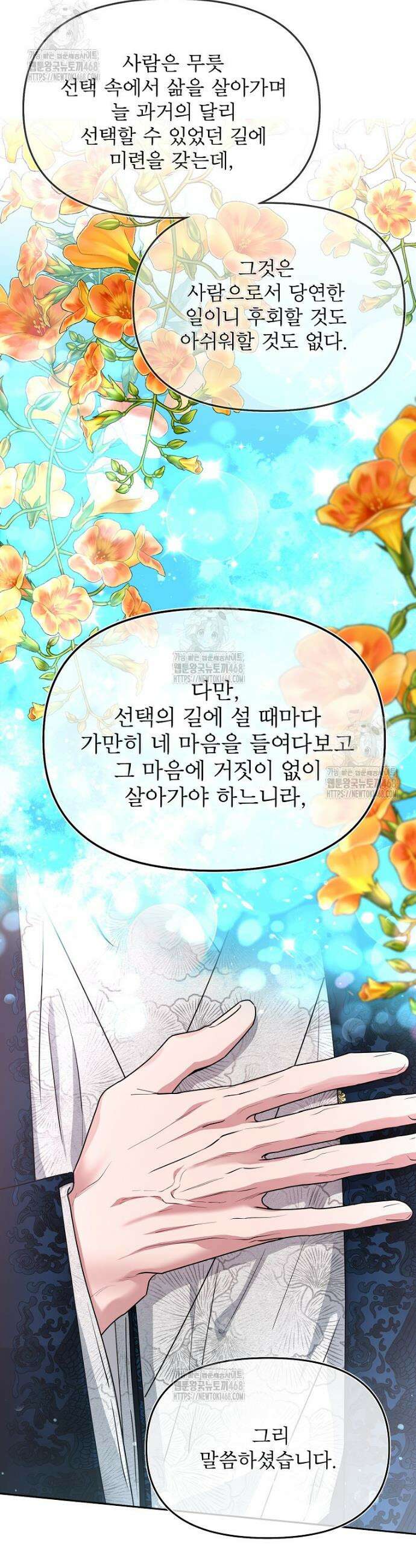 춘풍난만 82화 19