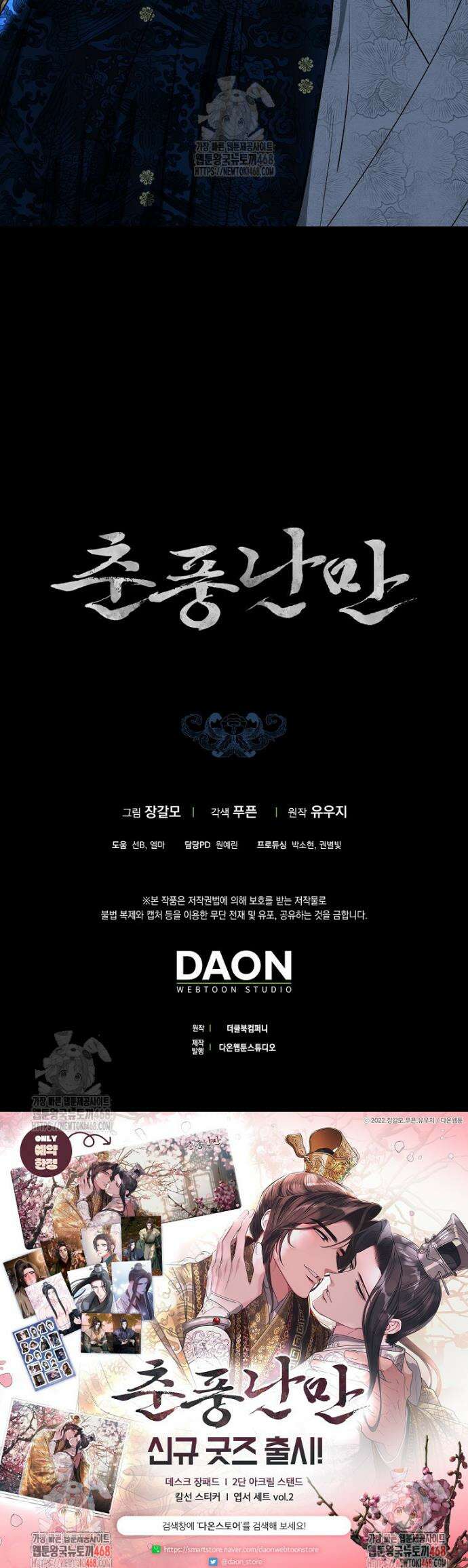 춘풍난만 82화 38