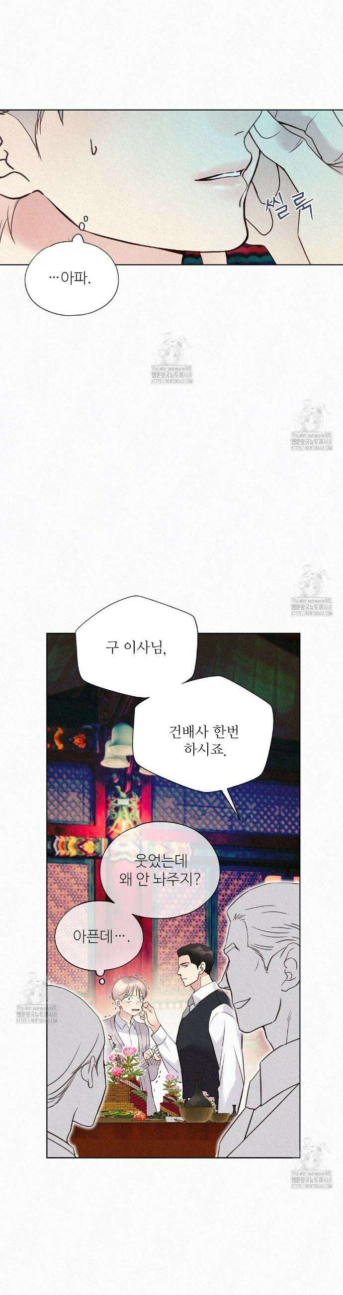 악인담 23화 5