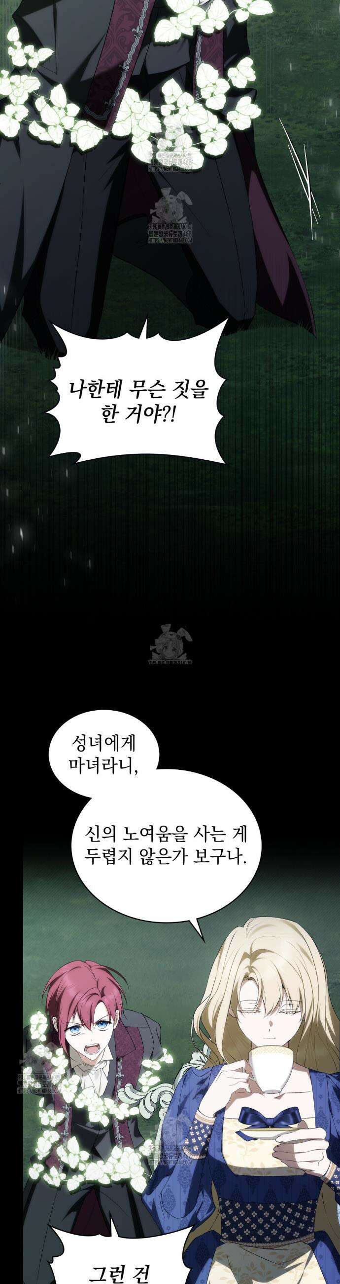 약속을 한 건 내가 아니야 62화 18