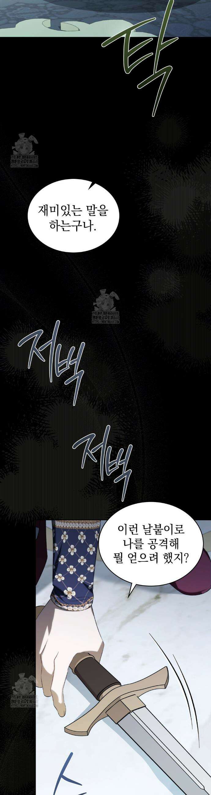 약속을 한 건 내가 아니야 62화 20