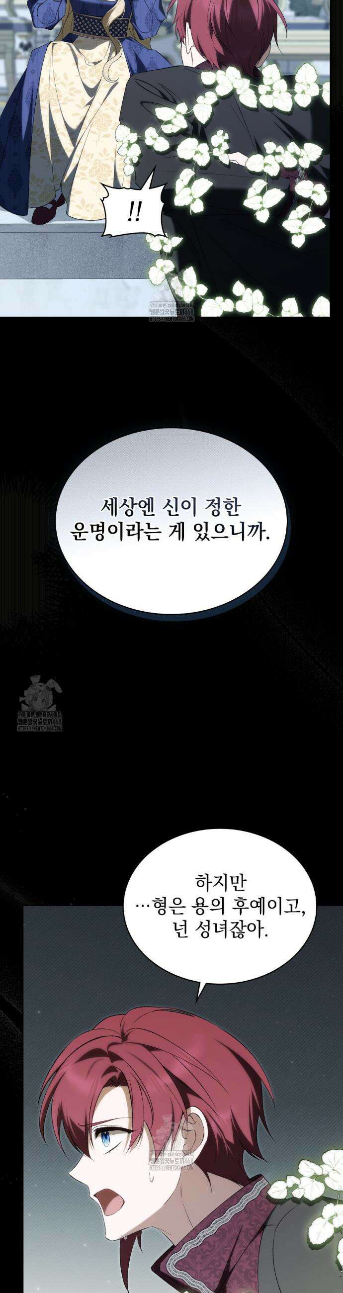약속을 한 건 내가 아니야 62화 22