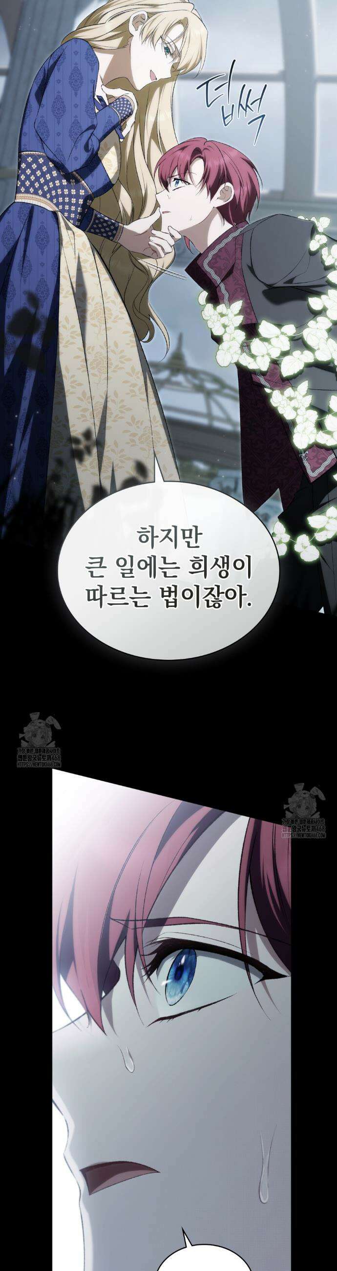 약속을 한 건 내가 아니야 62화 24