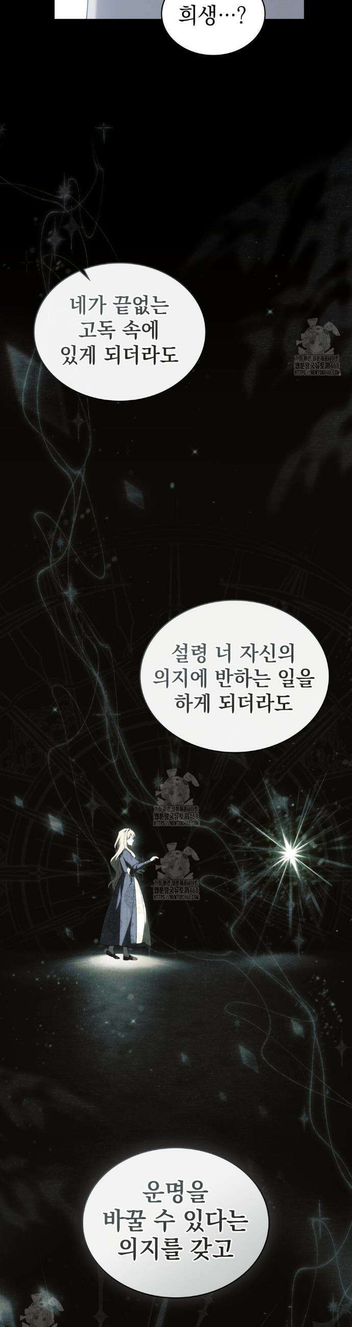약속을 한 건 내가 아니야 62화 25