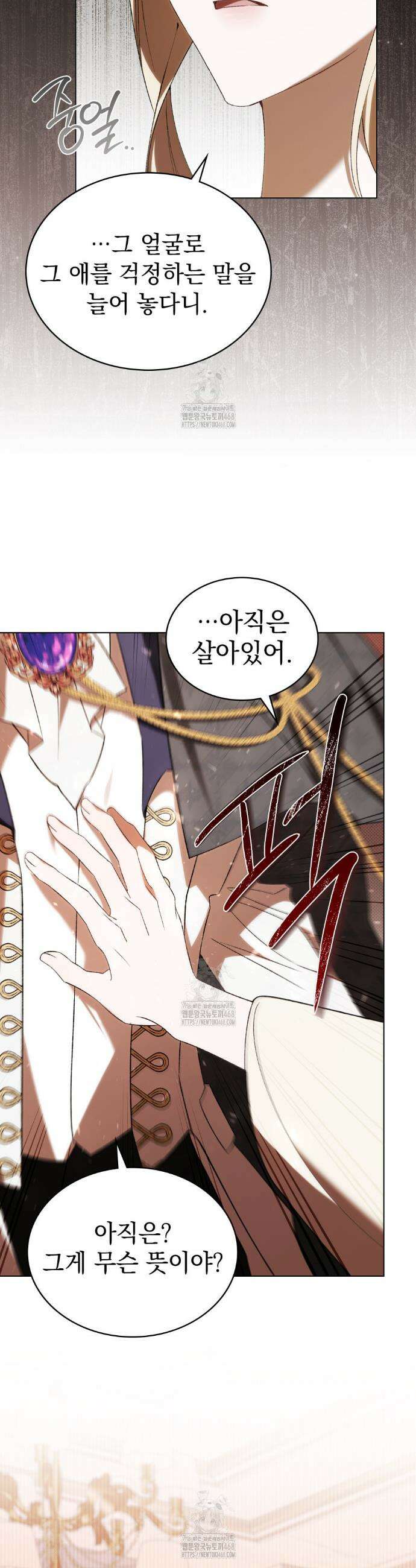 약속을 한 건 내가 아니야 62화 32