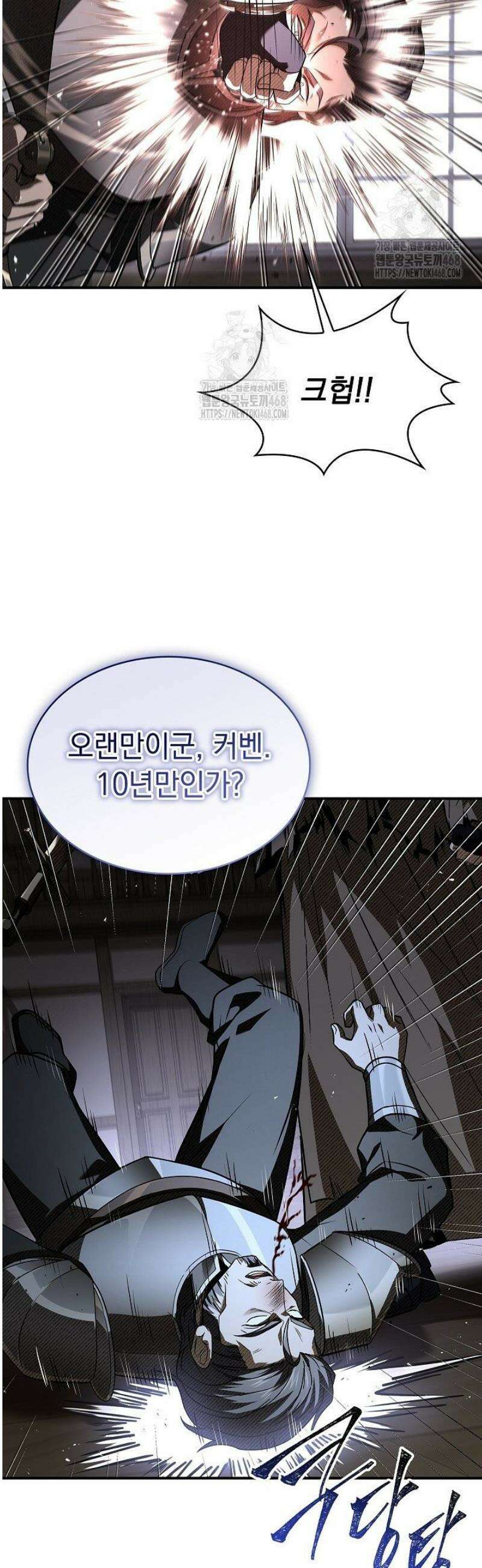 영혼 없는 불경자의 밤 43화 6