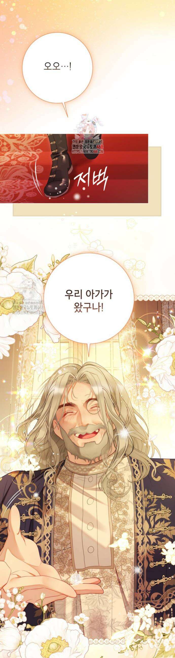 사랑받는 언니가 사라진 세계 82화 1