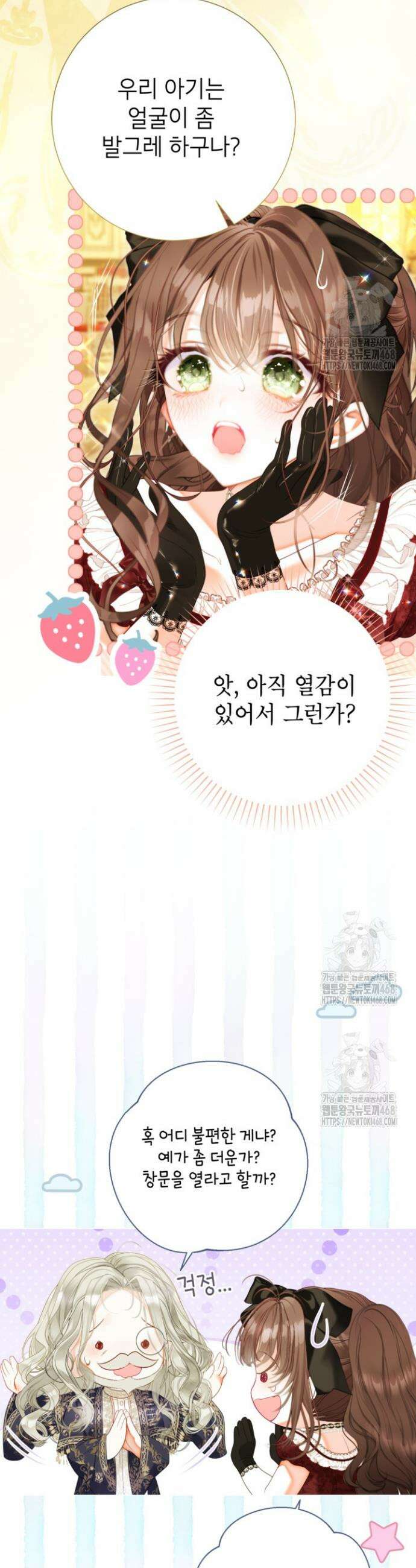 사랑받는 언니가 사라진 세계 82화 4