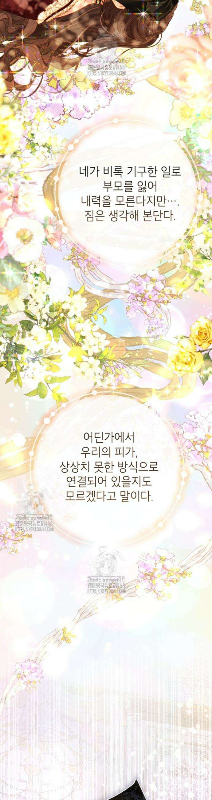 사랑받는 언니가 사라진 세계 82화 6