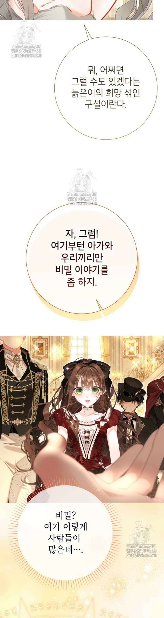 사랑받는 언니가 사라진 세계 82화 9