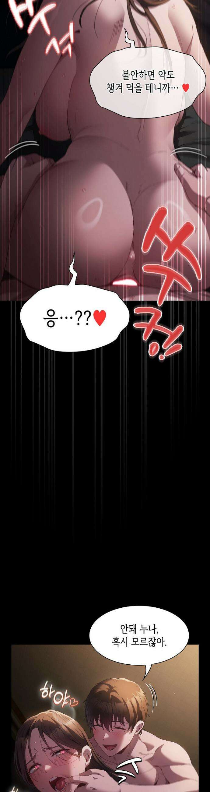 믿으세요! 처음을 바칠지어니 2화 3