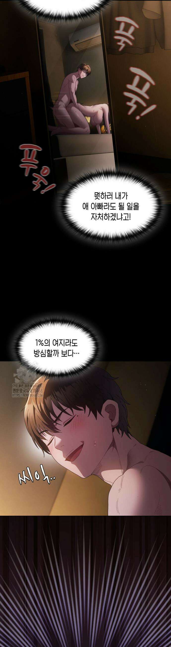 믿으세요! 처음을 바칠지어니 2화 5