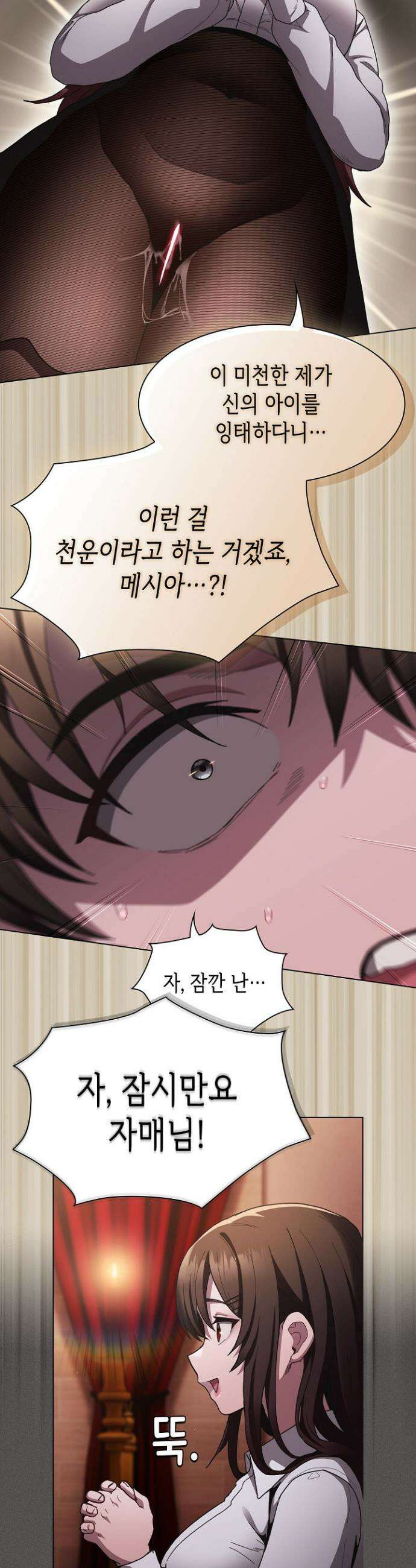믿으세요! 처음을 바칠지어니 2화 9