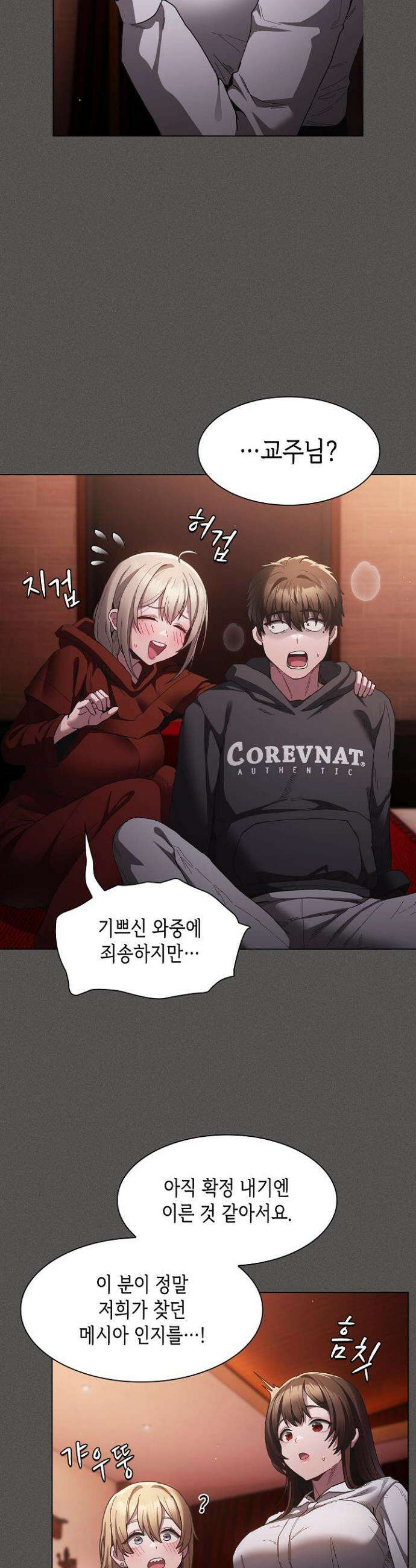 믿으세요! 처음을 바칠지어니 2화 10