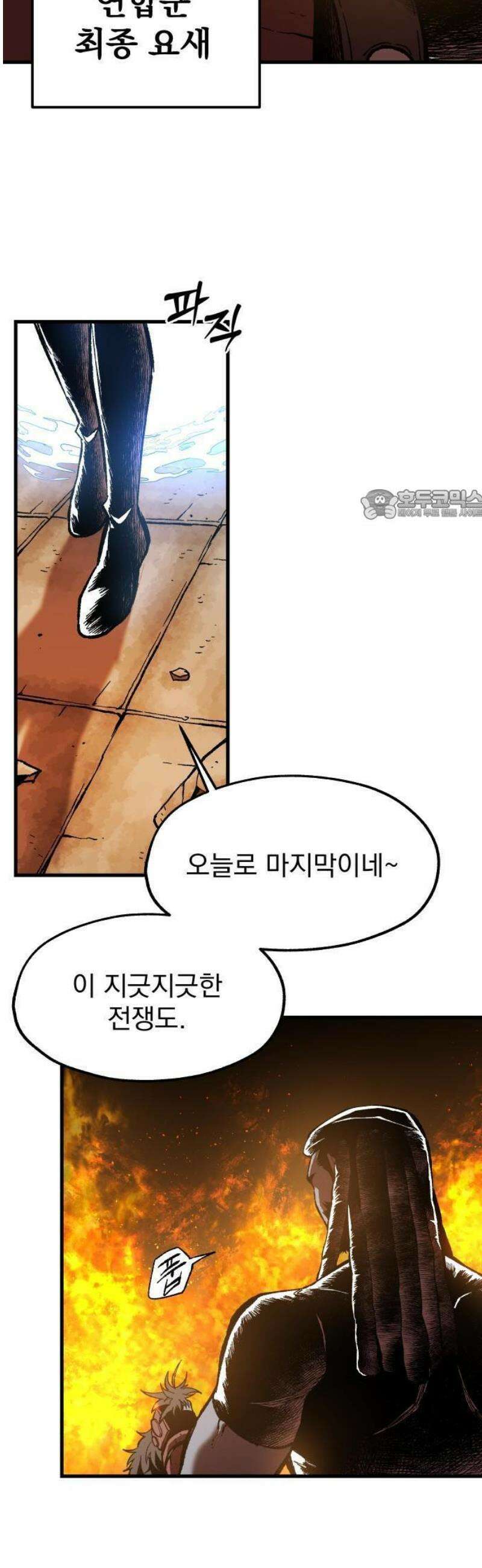 여명의 등불 49화 12
