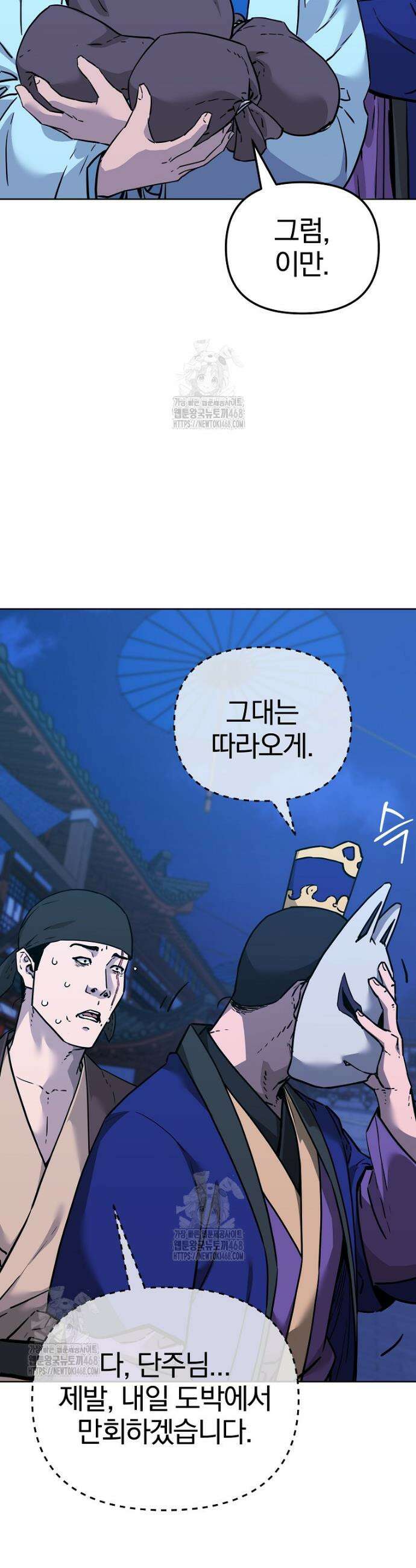 무림세가 전생랭커 173화 10
