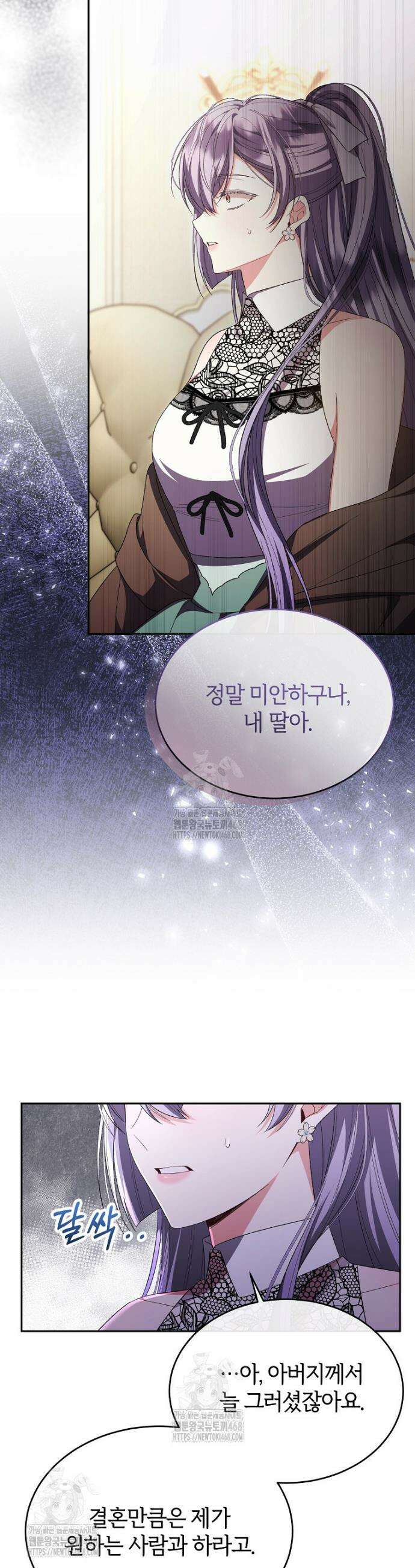진짜 딸이 돌아왔다 159화 2