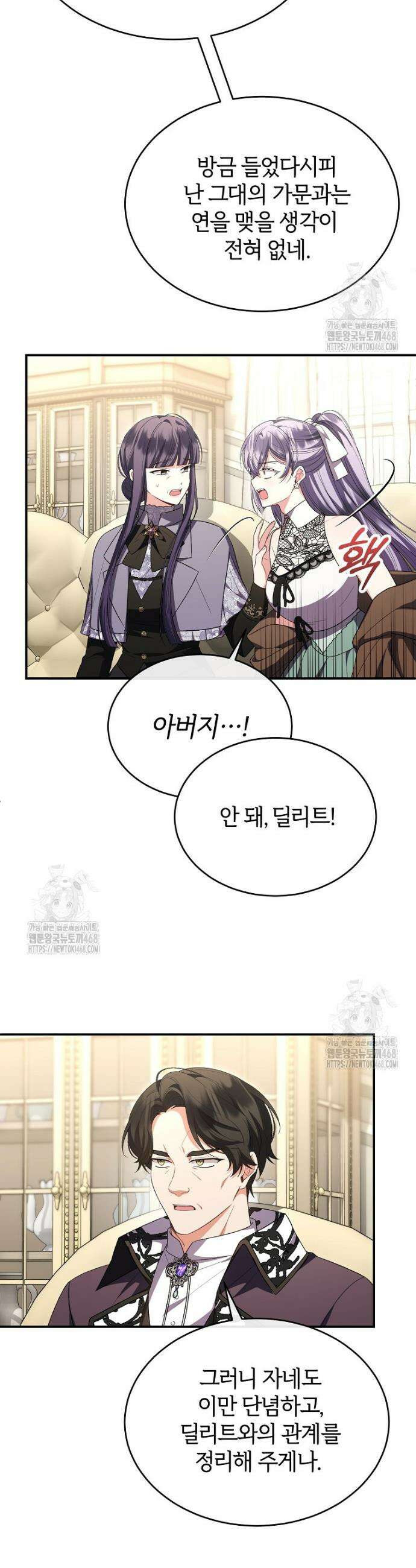 진짜 딸이 돌아왔다 159화 5