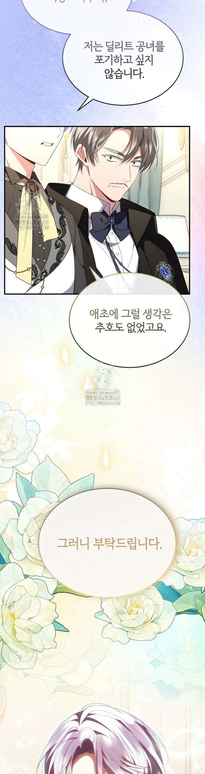 진짜 딸이 돌아왔다 159화 8
