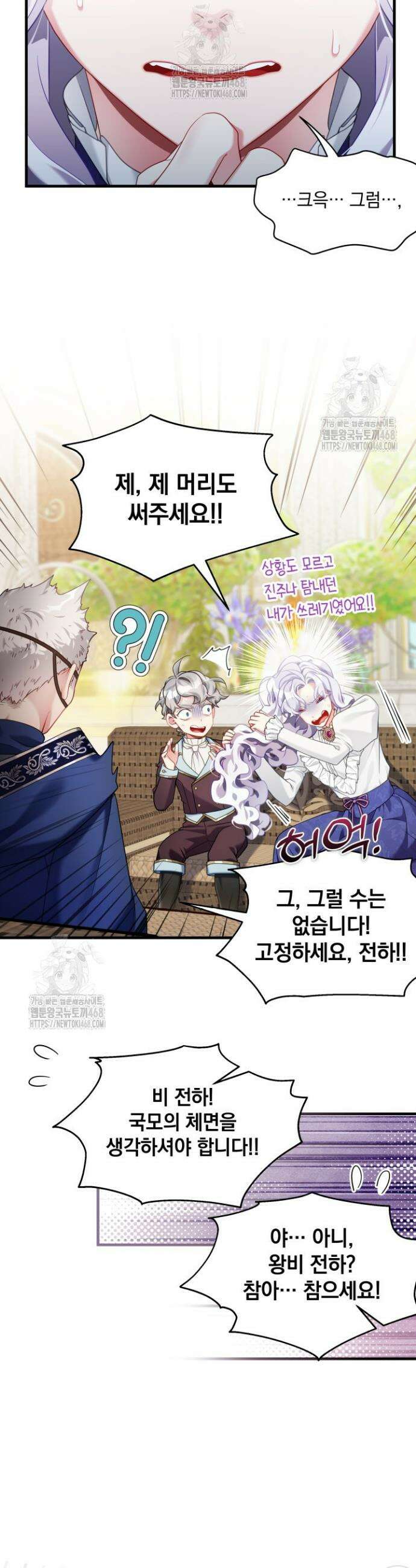 계모인데, 딸이 너무 귀여워 157화 3