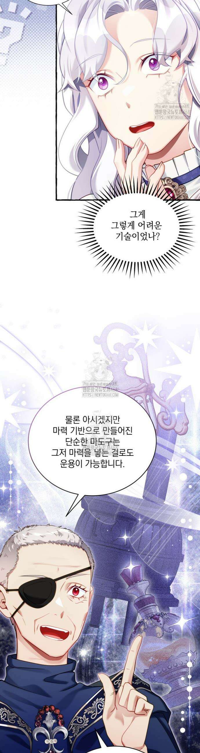 계모인데, 딸이 너무 귀여워 157화 6