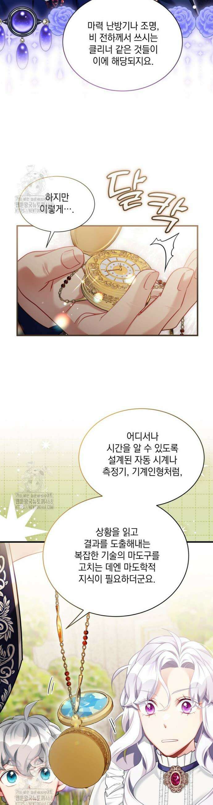 계모인데, 딸이 너무 귀여워 157화 7