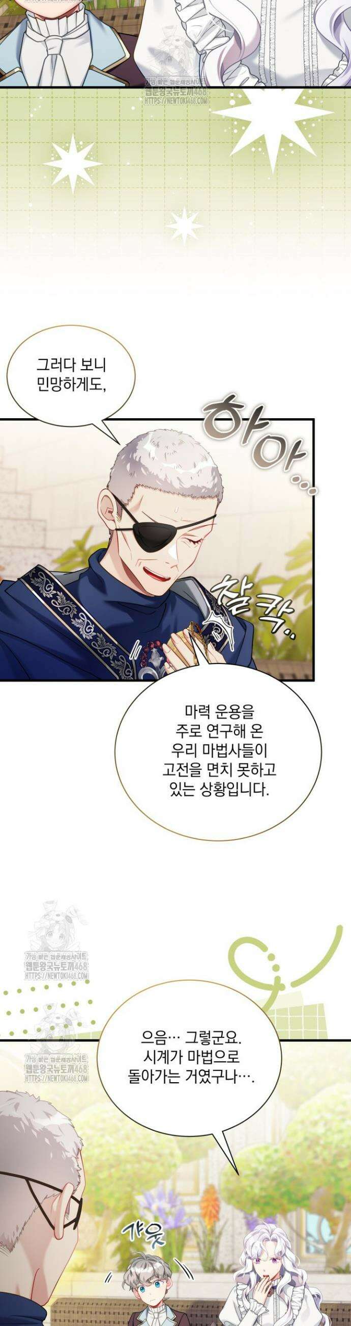 계모인데, 딸이 너무 귀여워 157화 8