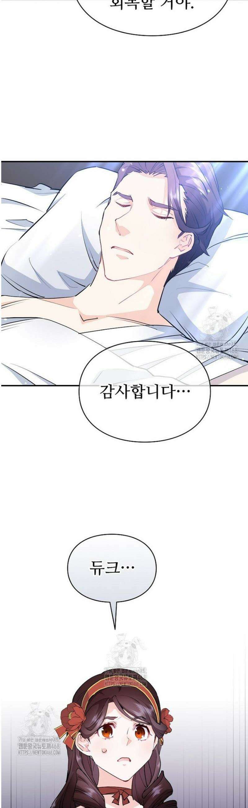 악녀 알리시아가 나라를 구하는 방법 55화 3