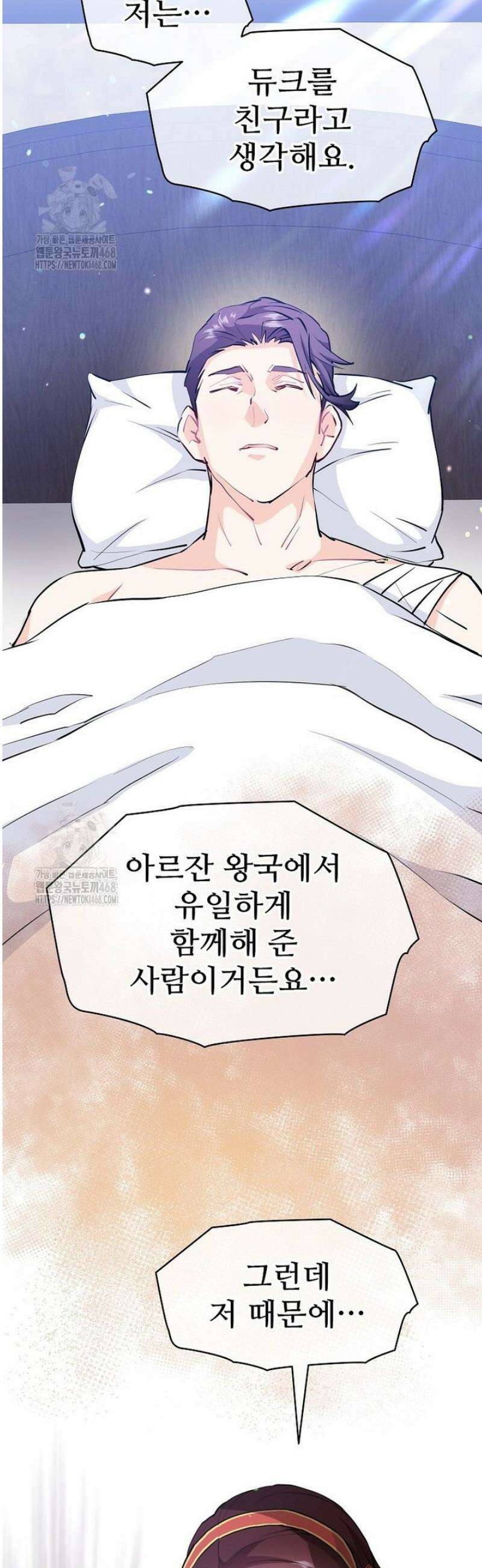 악녀 알리시아가 나라를 구하는 방법 55화 7