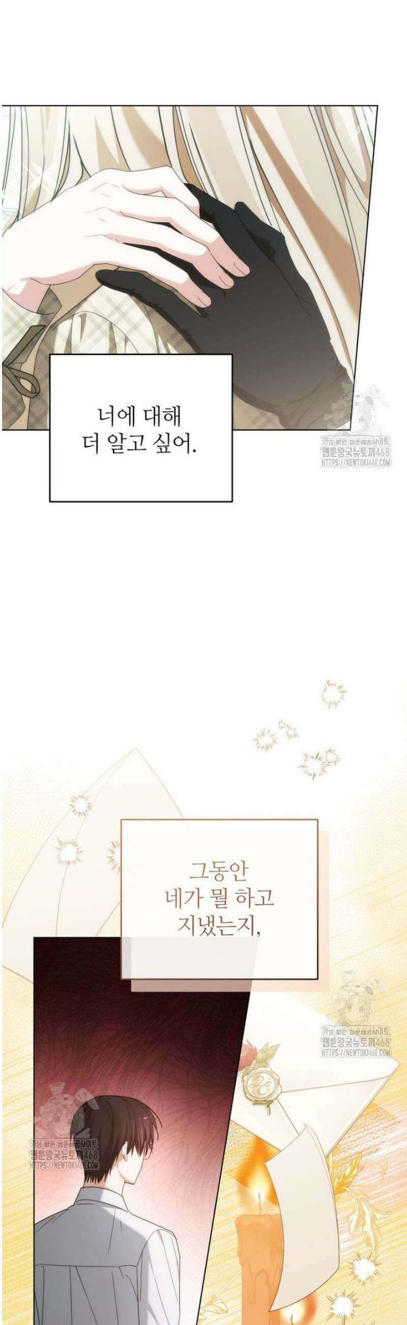 너드남이 알고 보니 폭군이라 합니다 44화 2