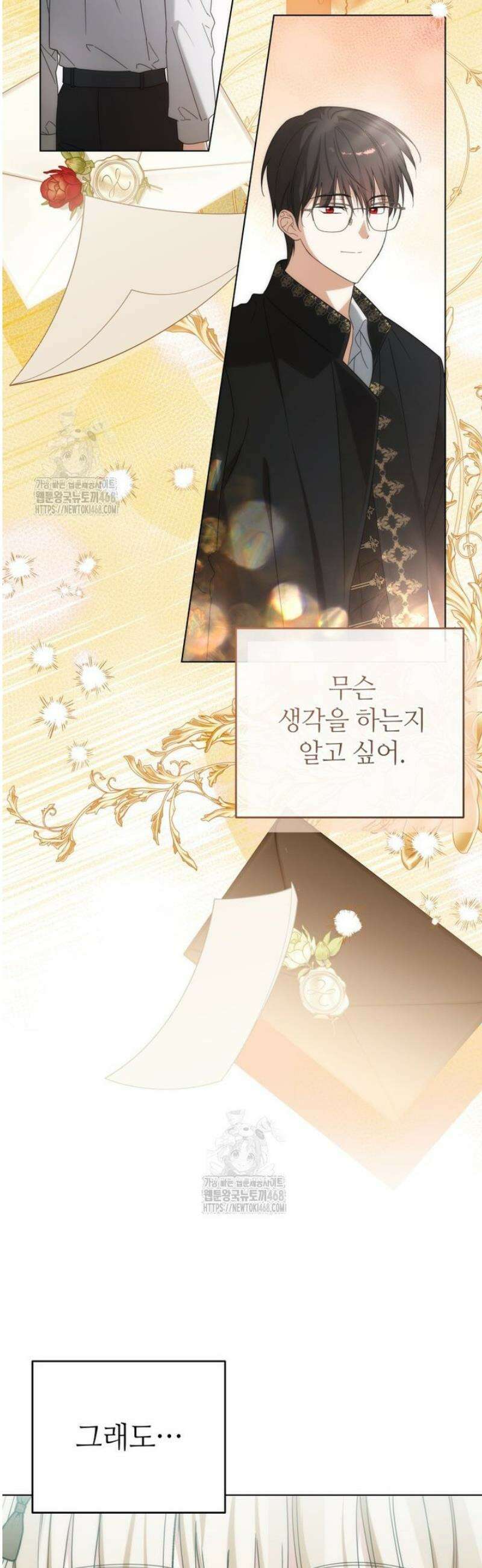너드남이 알고 보니 폭군이라 합니다 44화 3