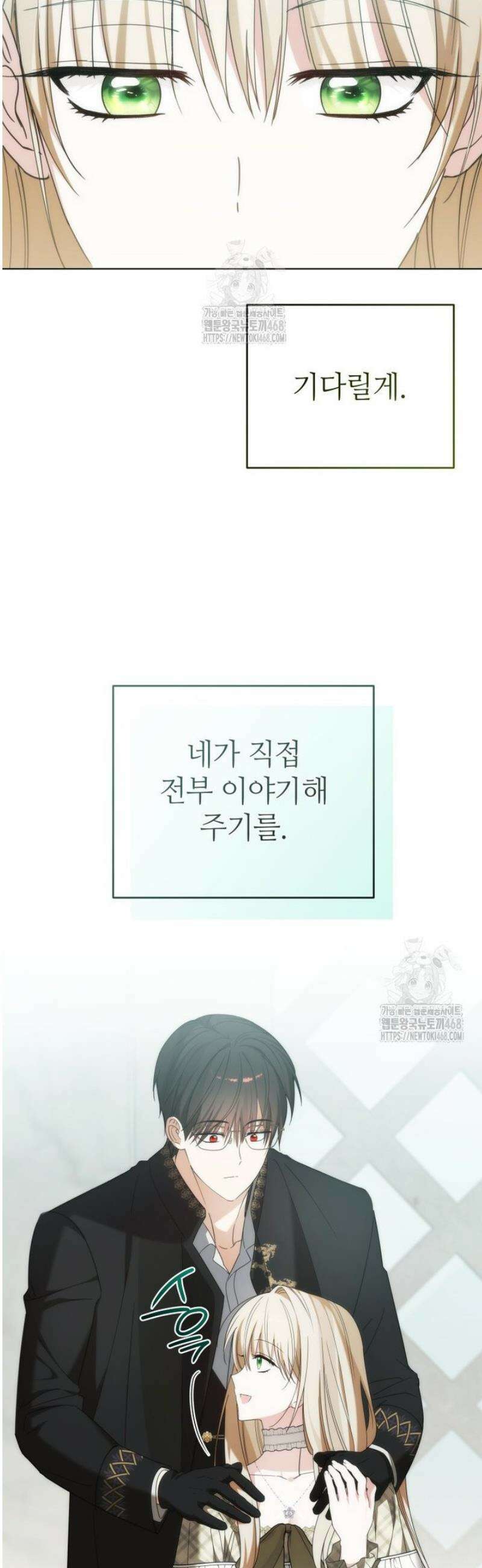 너드남이 알고 보니 폭군이라 합니다 44화 4