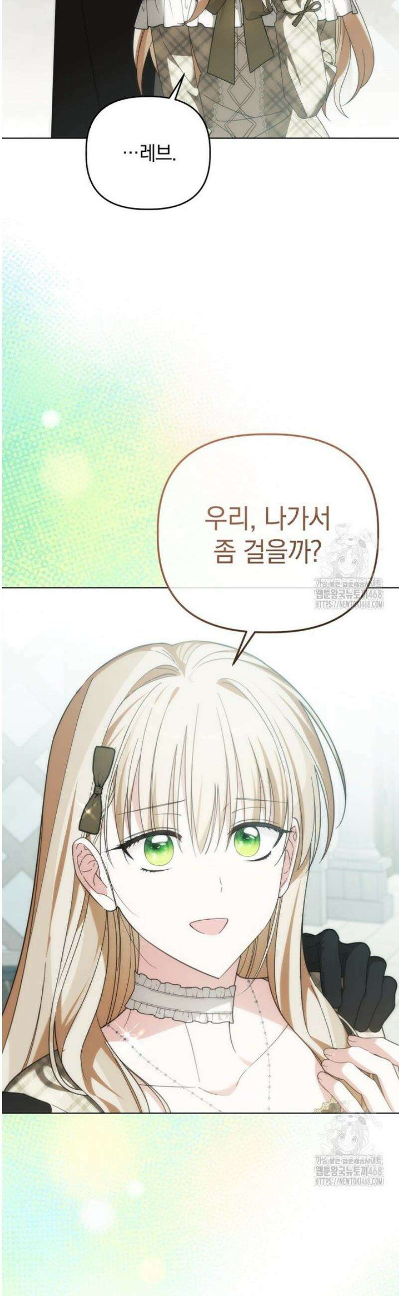 너드남이 알고 보니 폭군이라 합니다 44화 5