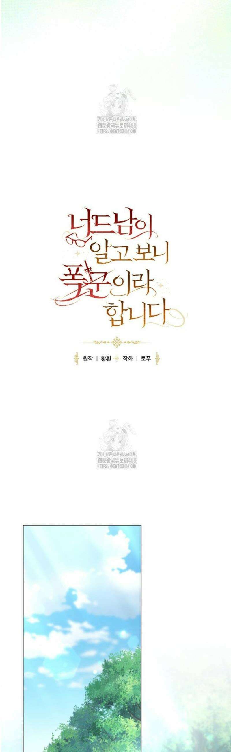 너드남이 알고 보니 폭군이라 합니다 44화 6