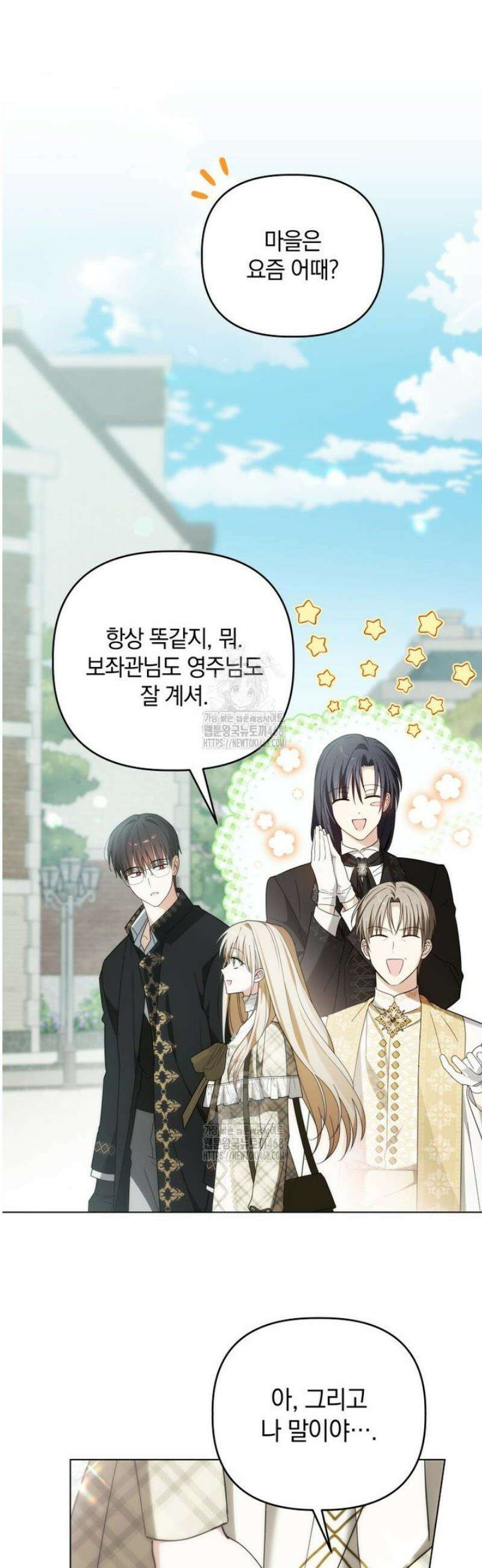 너드남이 알고 보니 폭군이라 합니다 44화 9