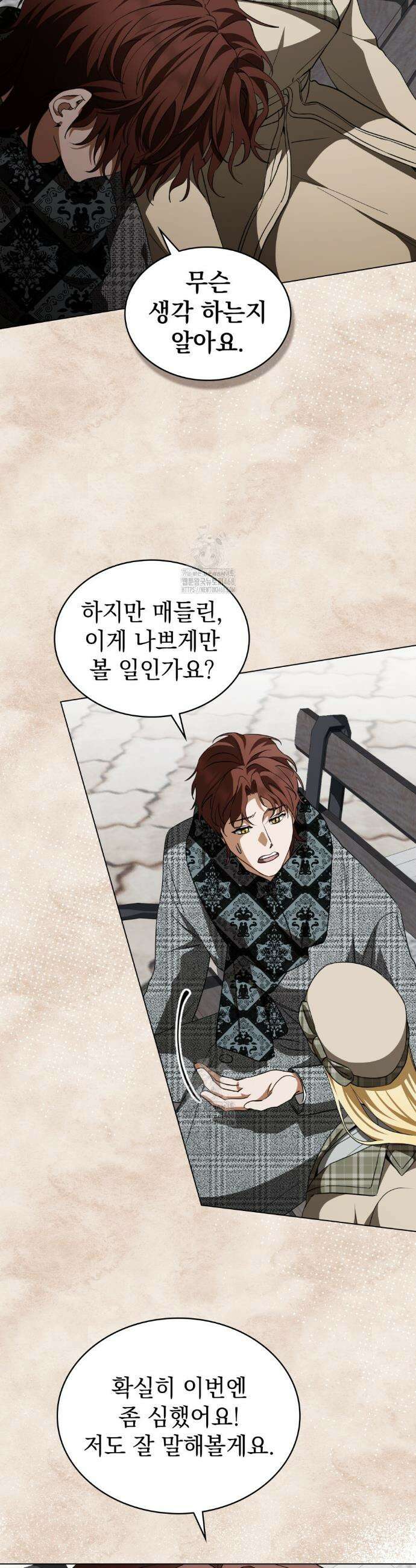 구원 방정식 66화 3