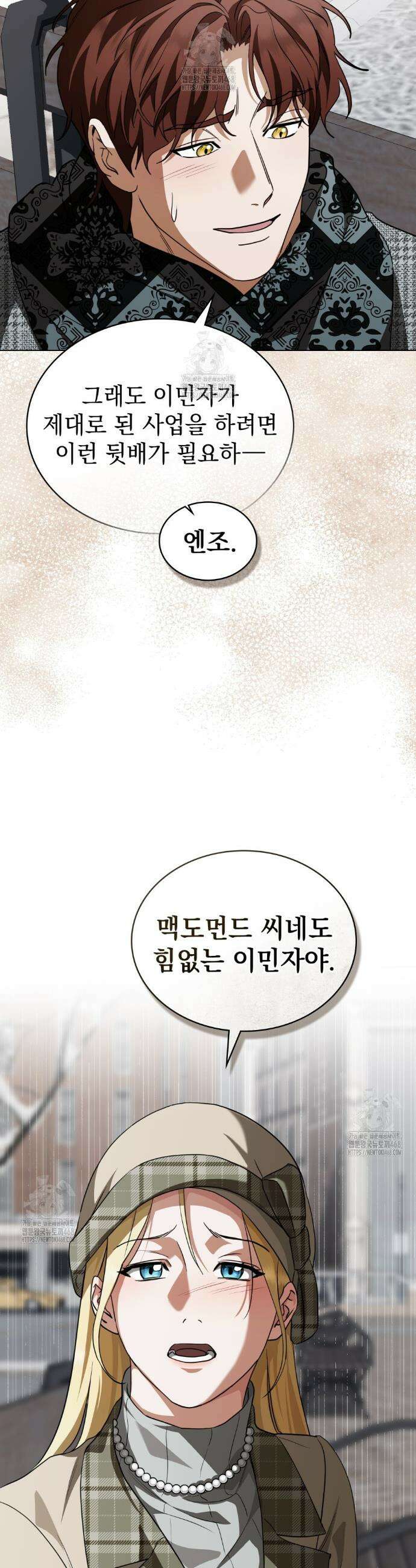 구원 방정식 66화 4