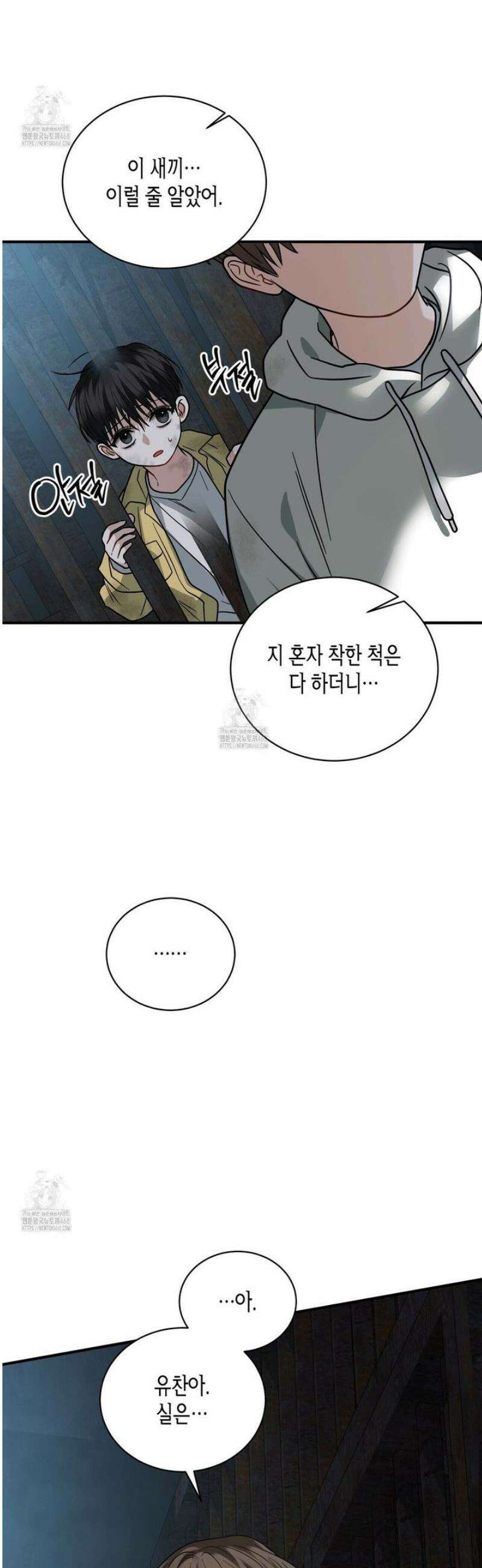 안락한 감금을 언락(Unlock) 11화 4