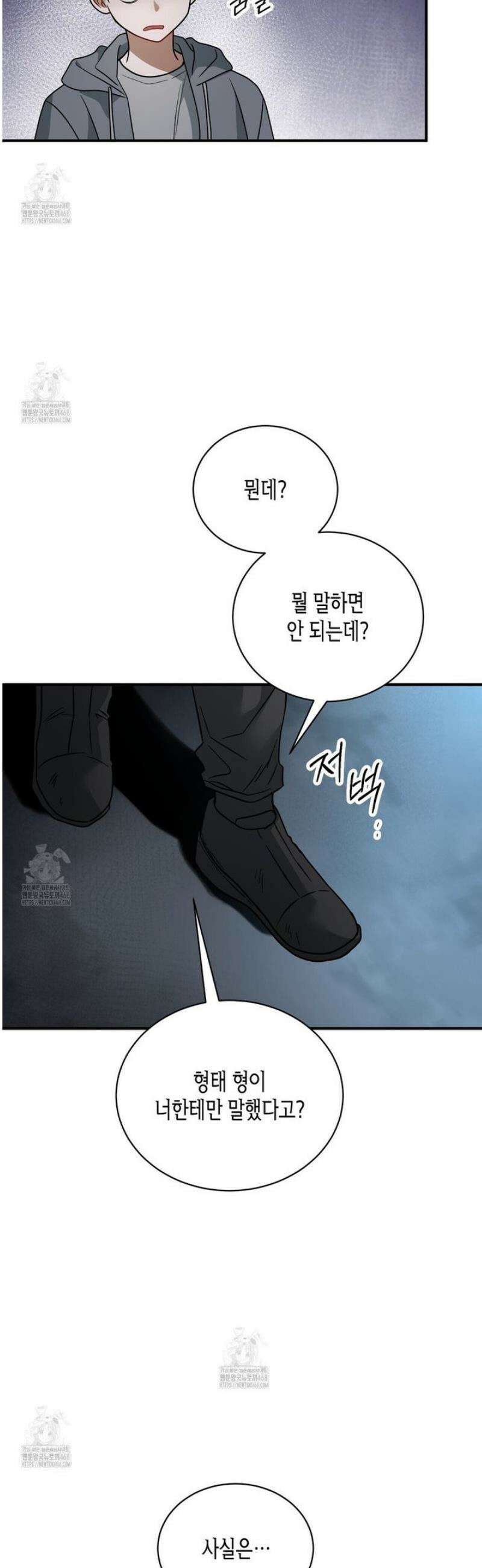안락한 감금을 언락(Unlock) 11화 6