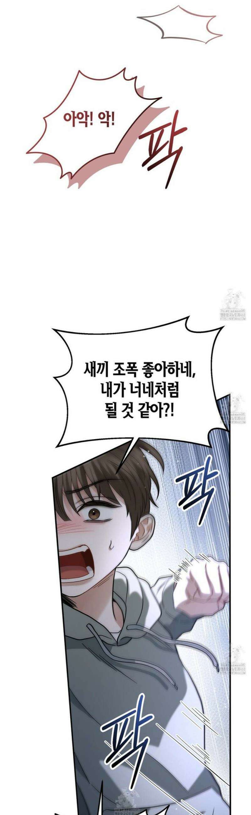 안락한 감금을 언락(Unlock) 11화 11