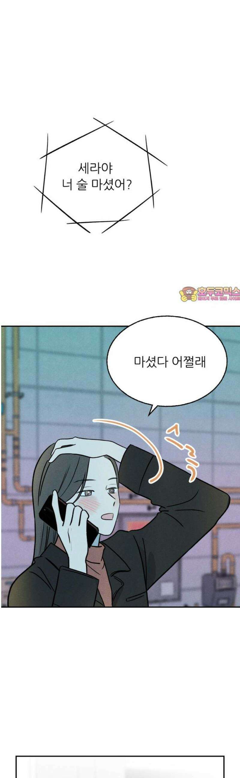 마침표의 유예기간 51화 1