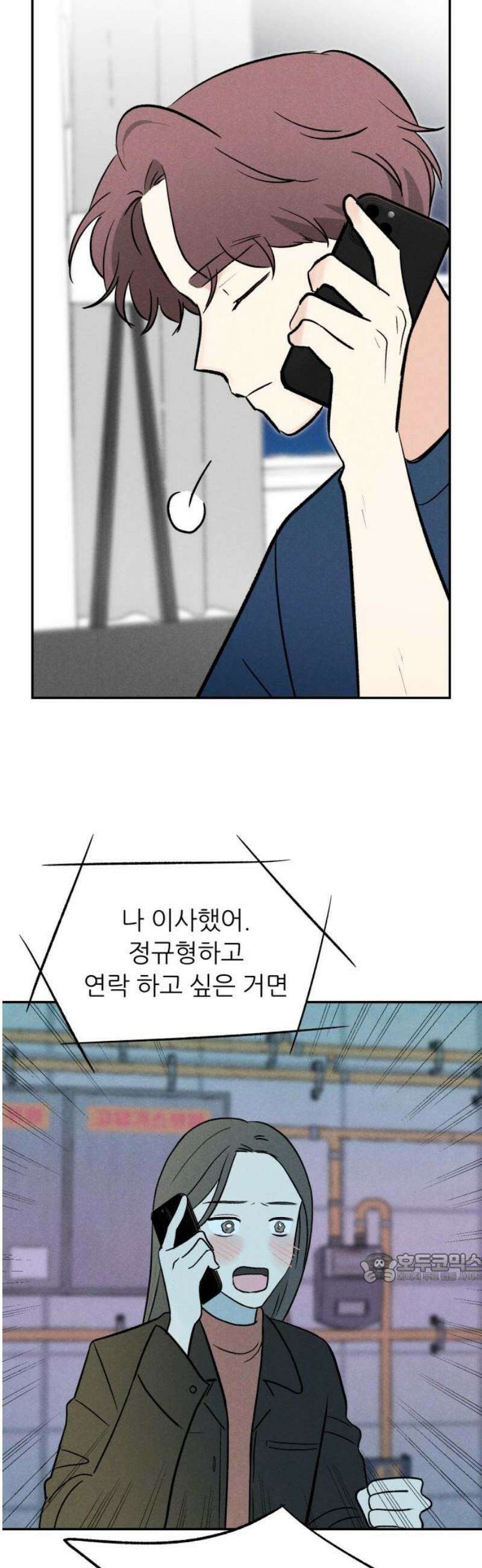 마침표의 유예기간 51화 2