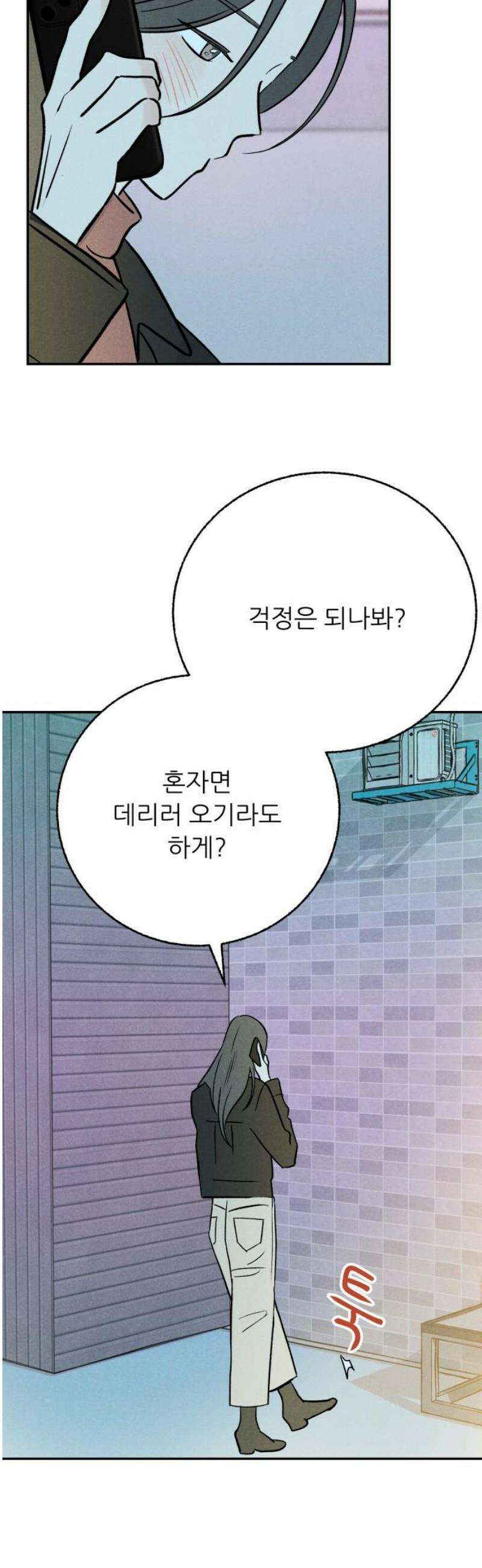 마침표의 유예기간 51화 5