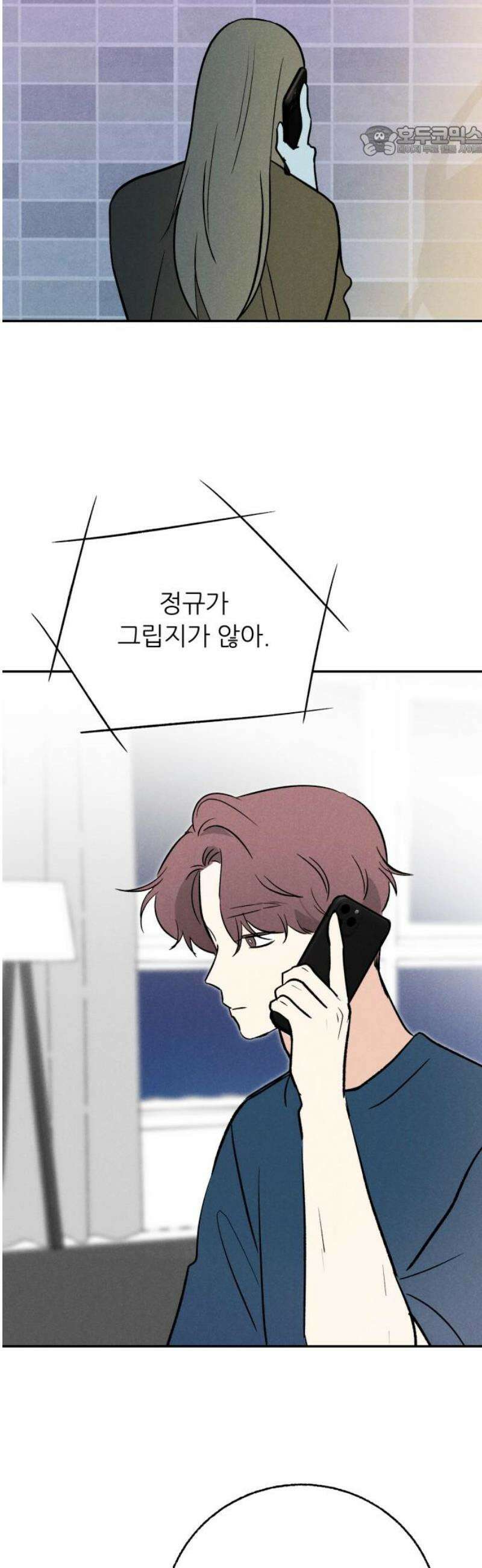 마침표의 유예기간 51화 7