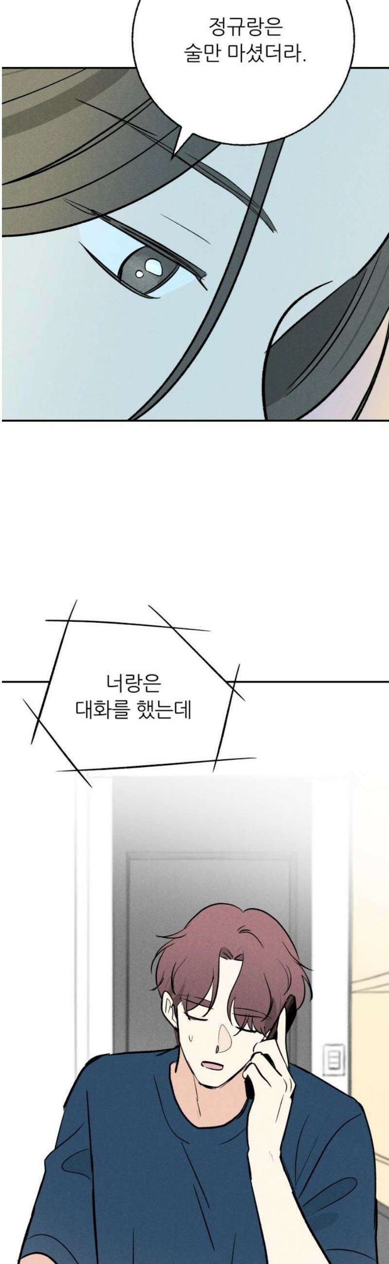 마침표의 유예기간 51화 8