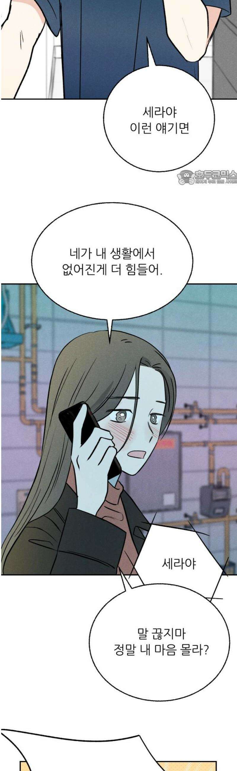 마침표의 유예기간 51화 9