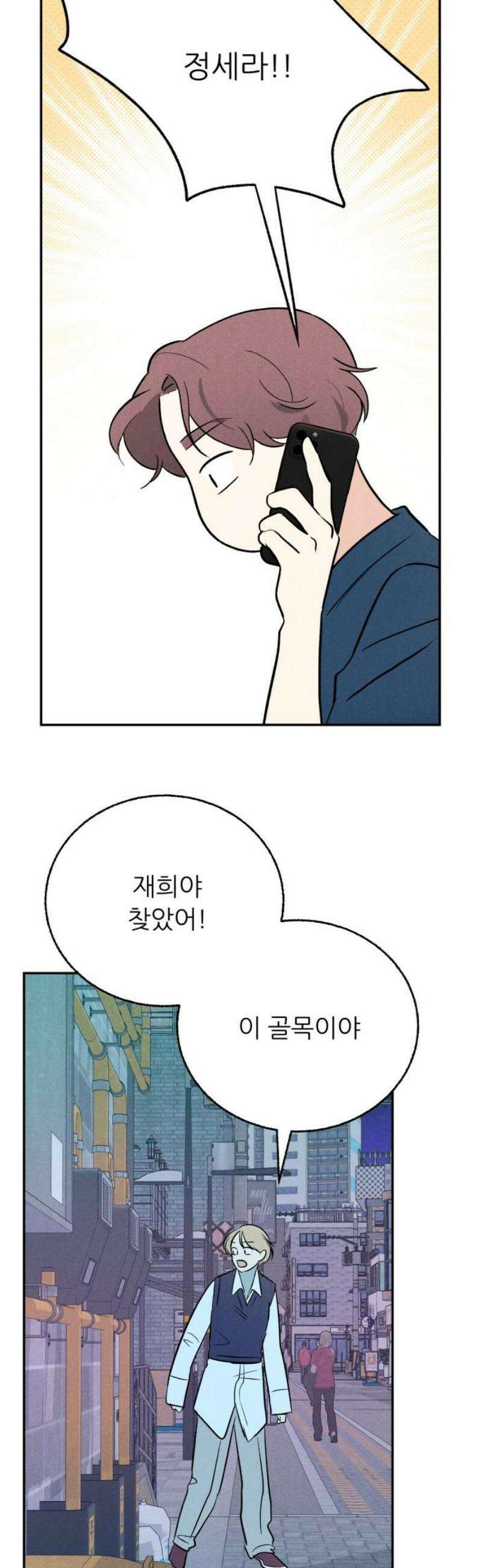 마침표의 유예기간 51화 10