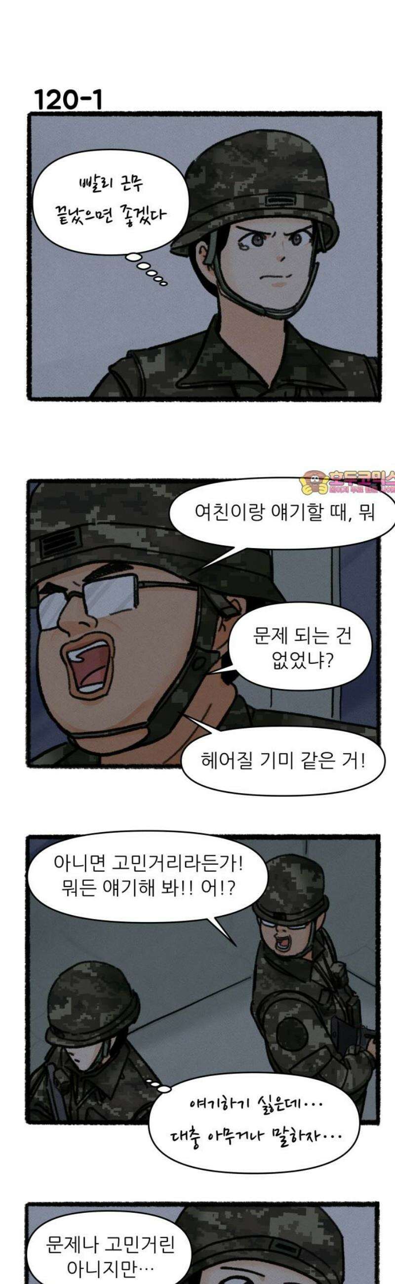 우리의 연애일지 120화 1